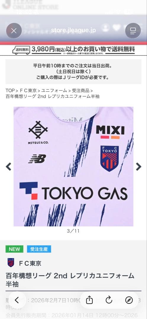 FC東京2ndユニフォーム 百年構想リーグ