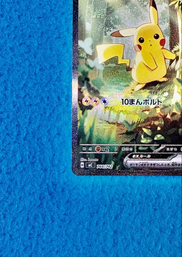 ピカチュウex SAR スタートデッキ100バトルコレクション 美品・即日発送