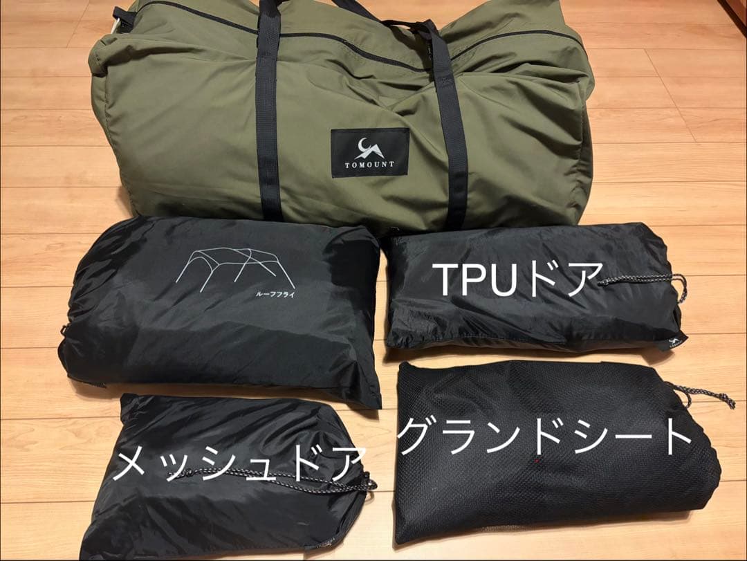 o*n様 TOMOUNT G-moon TC & TC拡張テント/メッシュドア