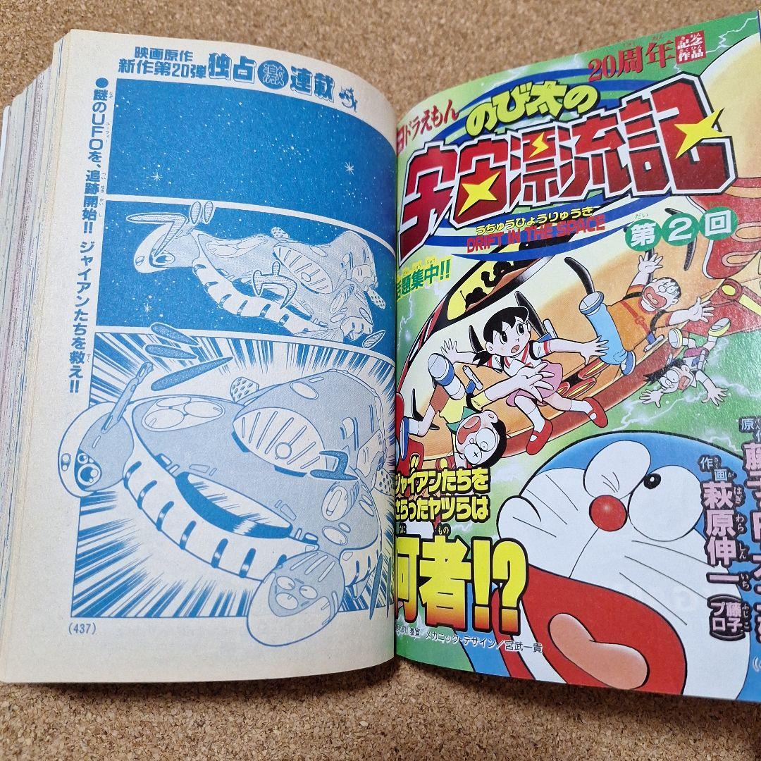月刊コロコロコミック 11月号 '98/No.247
