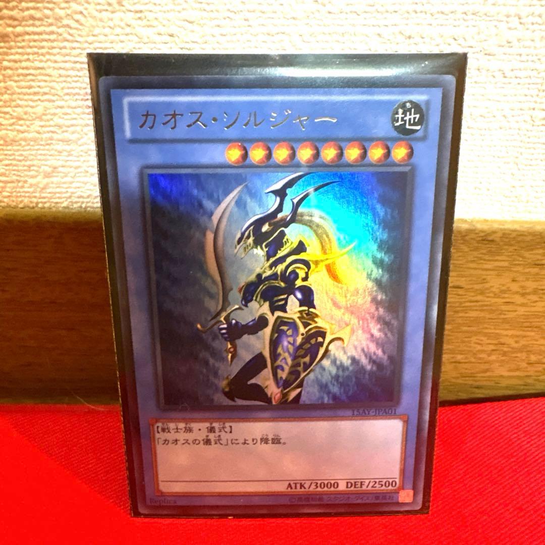 遊戯王 カオスソルジャー トレカ ウルトラレア 闇遊戯 アテム 初期絵柄 剣士