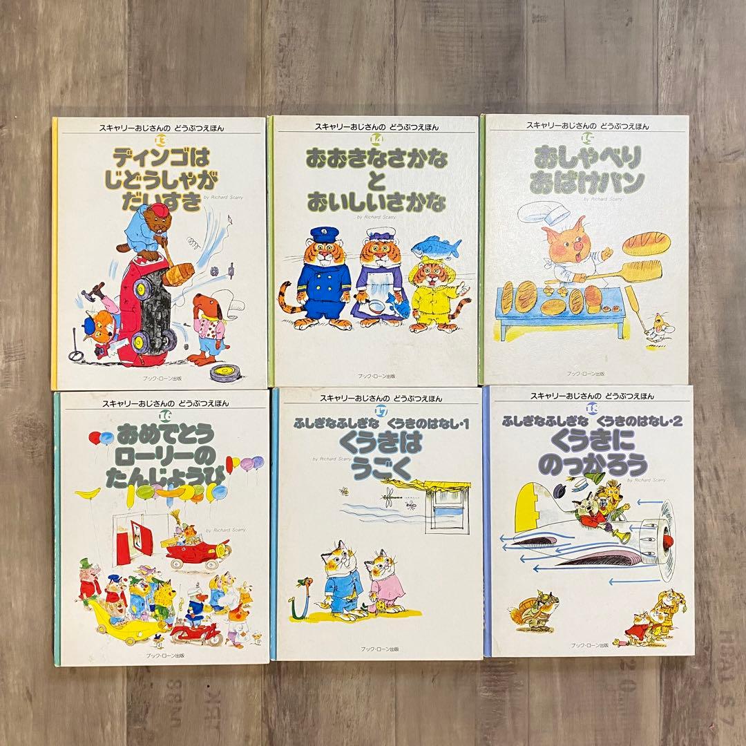 スキャリーおじさんのどうぶつえほん　1-20巻