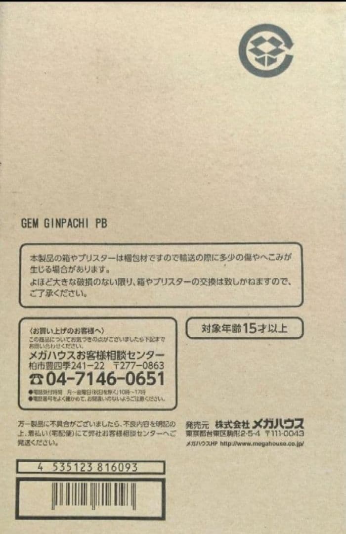 【未開封】 G.E.M. シリーズ 銀魂 3年Z組 銀八先生 銀時 フィギュア
