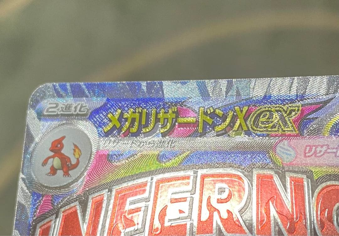 メガリザードンxex 223/193 MA 魂抜け　大幅レリーフ加工ズレ