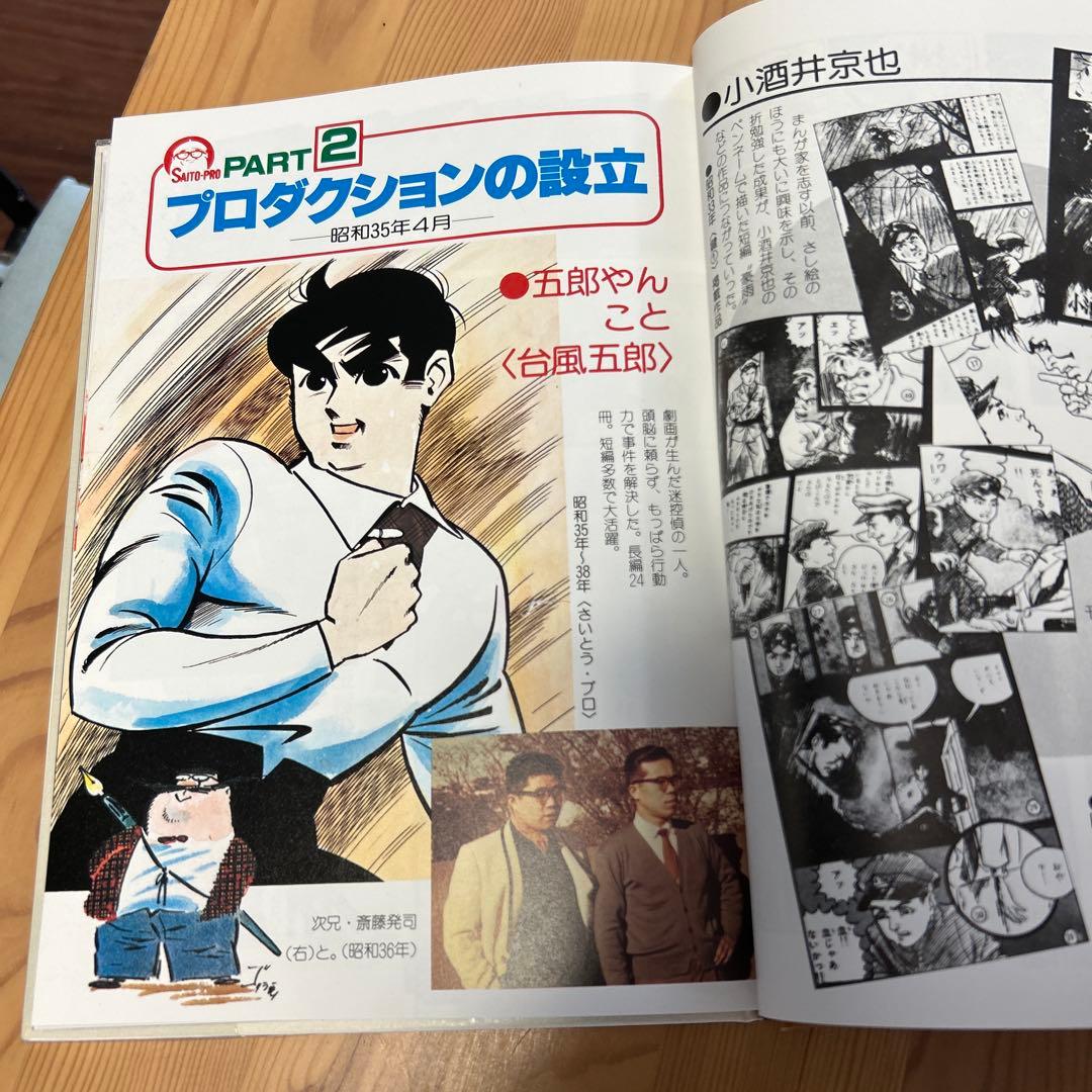 レア本‼️美品‼️さいとう・たかを「劇画の世界」豪華愛蔵版