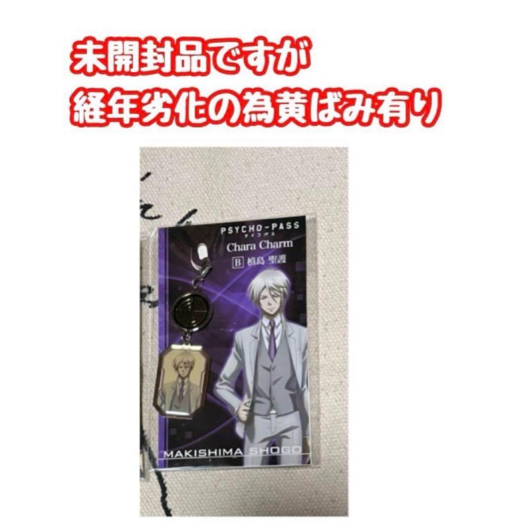 【最終価格】PSYCHO-PASSサイコパス グッズセット 槙島 他