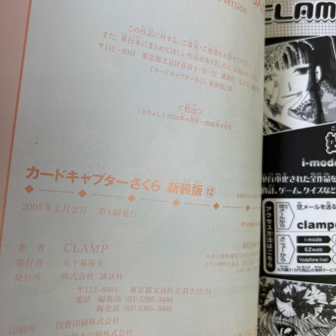 [全初版] カードキャプターさくら 新装版 ／ CLOVER 新装版 全巻セット