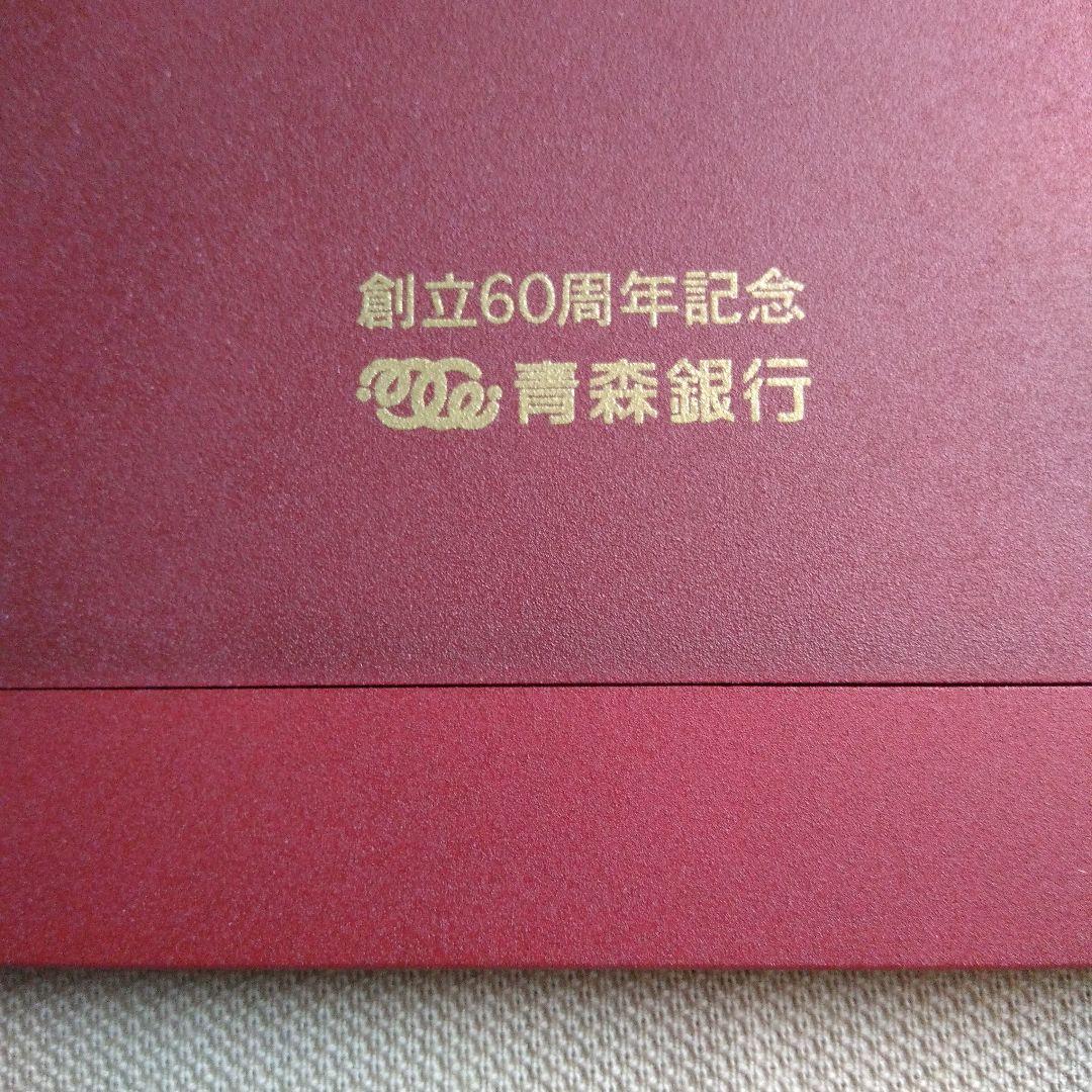 ♥️棟方志功.陶版画「門世の柵」青森銀行創立60周年記念品.ノベルティー④♥️