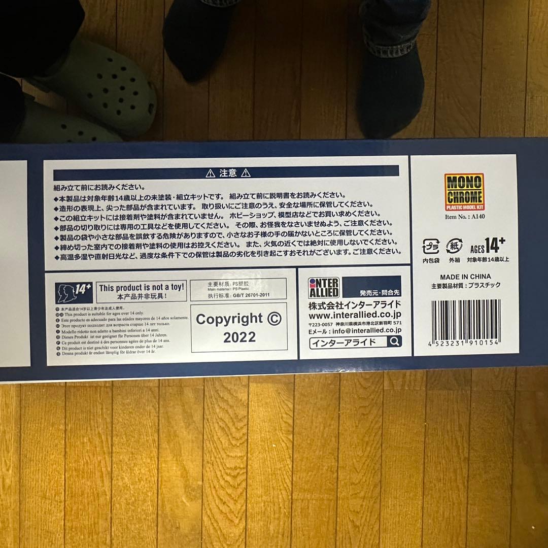 【1/200】日本海軍戦艦 大和 プラモデル モノクローム インターアライド