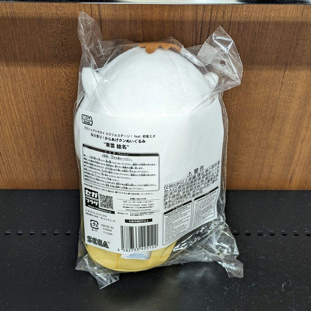 【新品未開封】プロセカ　からあげクン　なりきりぬいぐるみ　東雲絵名