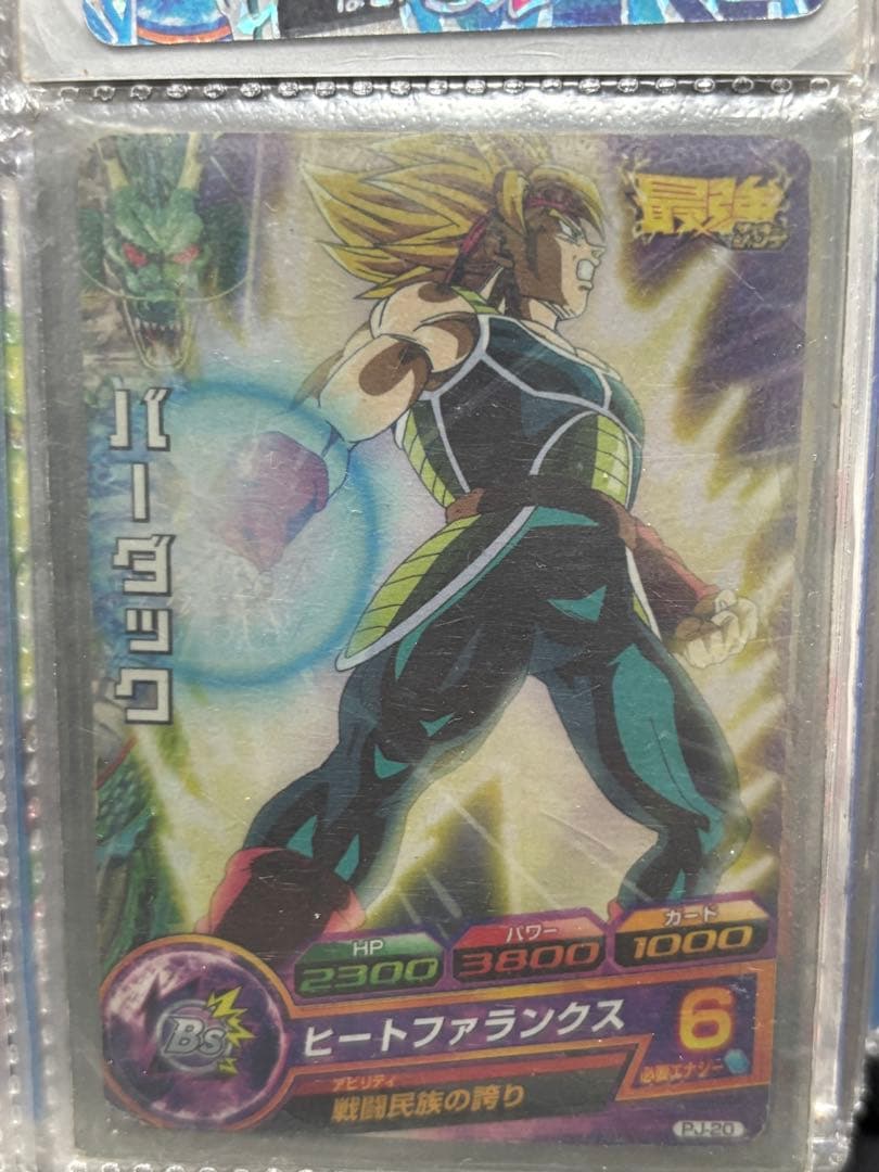 ドラゴンボールヒーローズ CP.P引退品