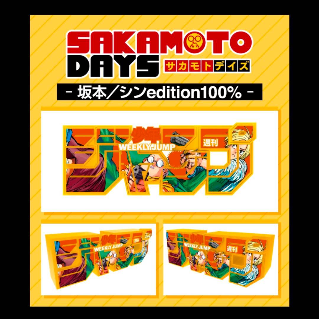 少年ジャンプ ジャンプロゴフィギュア 『サカモトデイズ』一点