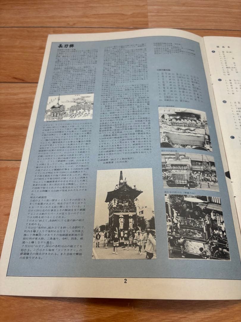 日東科学 1/50 京都 祇園祭 長刀鉾 プラモデル 未組立 絶版 激レア