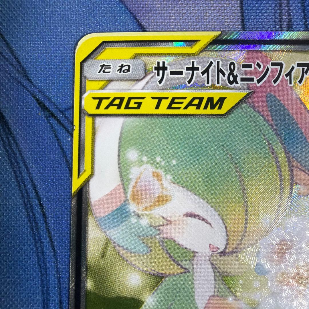 サーナイト＆ニンフィアGX SR SA SM9a 061/055 ポケモンカード