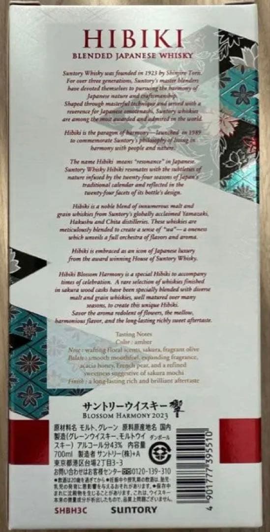 ⚫︎響 ブロッサムハーモニー2023 ⚫︎山崎 リミテッドエディション2023 他