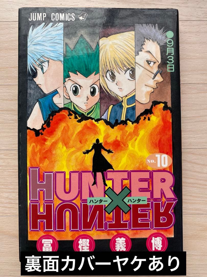 ハンターハンター全巻(1〜38巻)