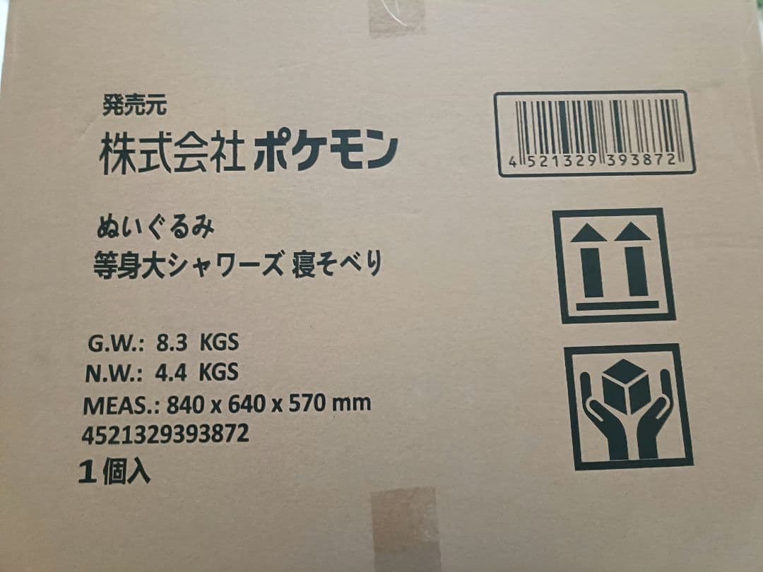 ポケモンセンター限定　シャワーズ　等身大ぬいぐるみ　ブイズ　寝そべり