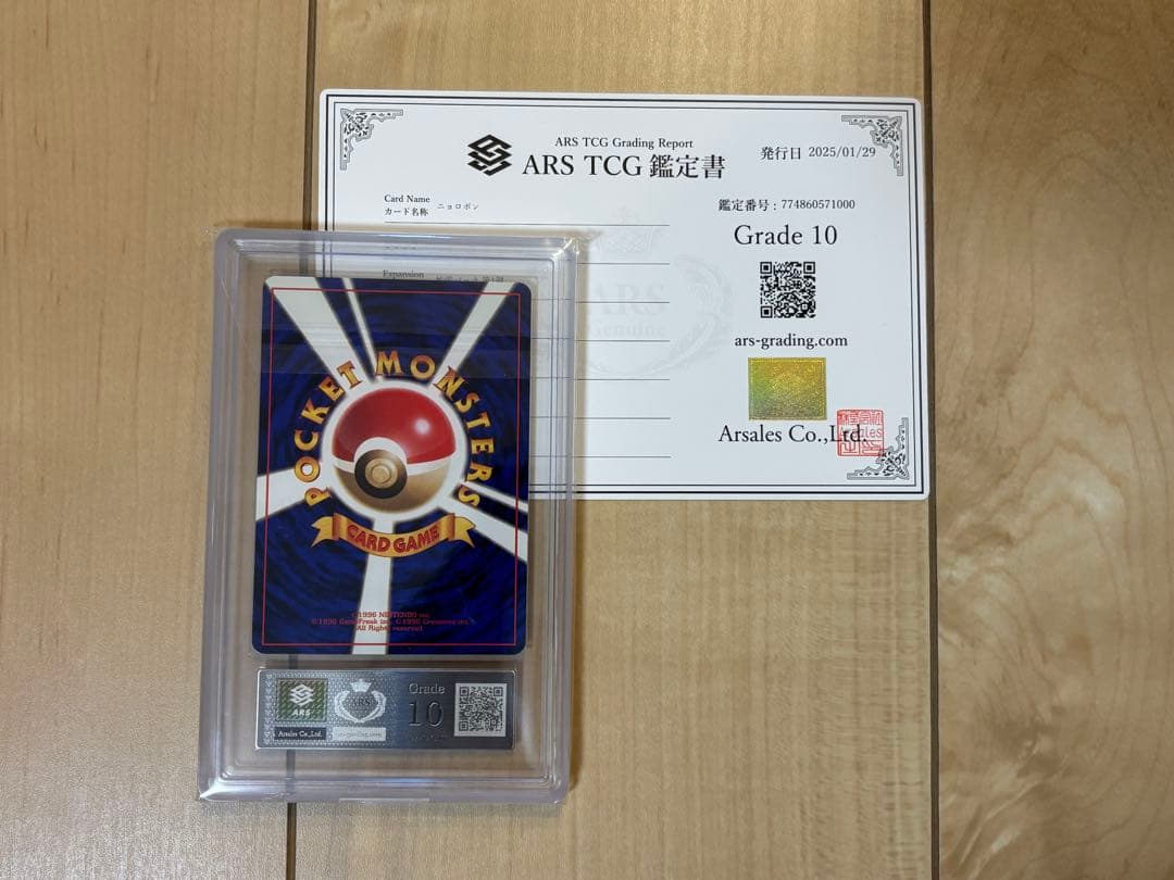 ポケモンカード ニョロボン 初版 ARS10 旧裏 鑑定書付き