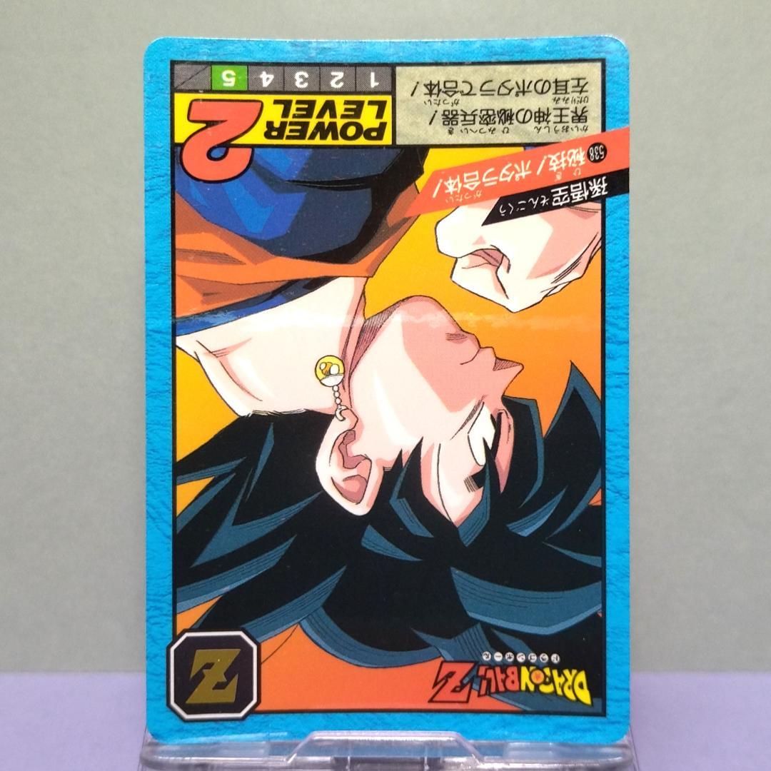 No.538 ドラゴンボール カードダス スーパーバトル 1995年 未はがし品