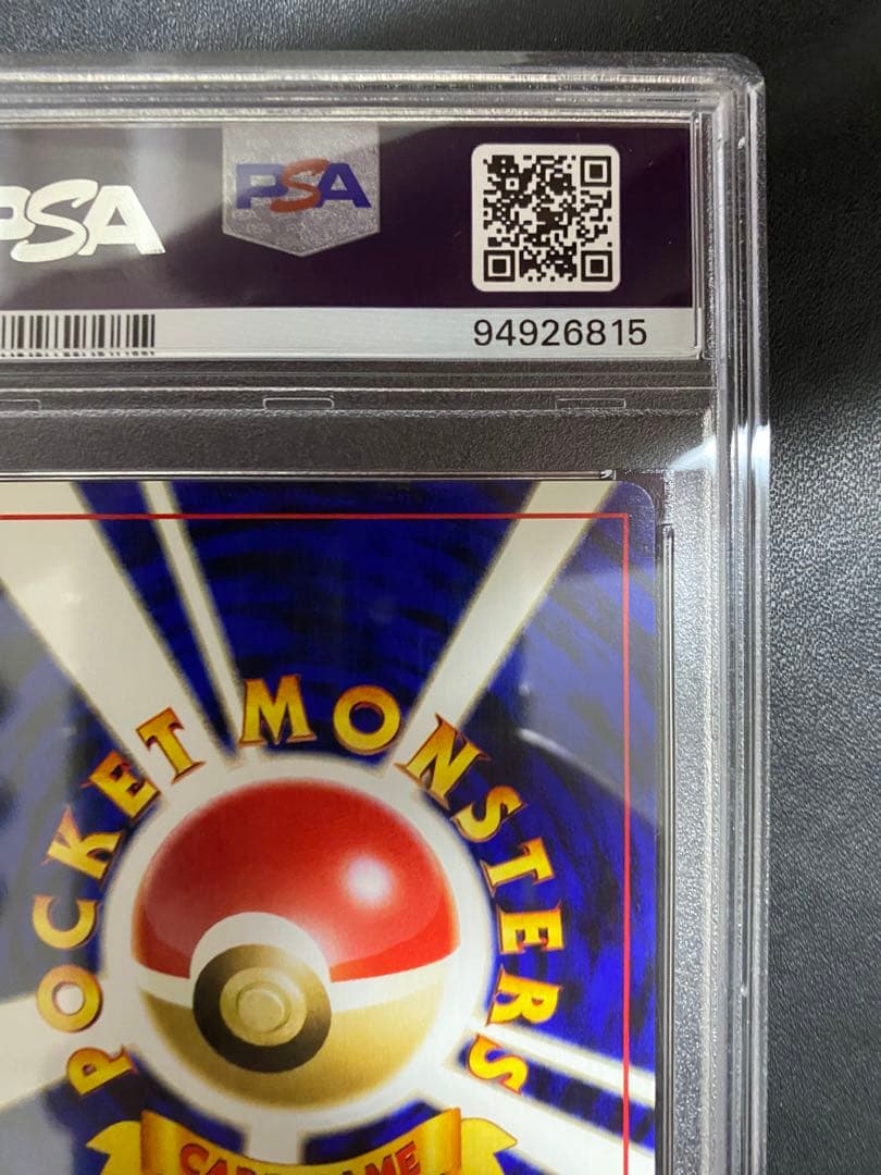 ポポッコ 旧裏 psa10 世界で17枚　ポケモンカード