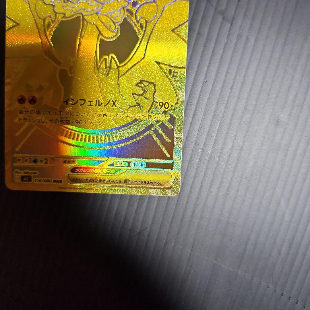 メガリザードンXex MUR [M2 110/080]