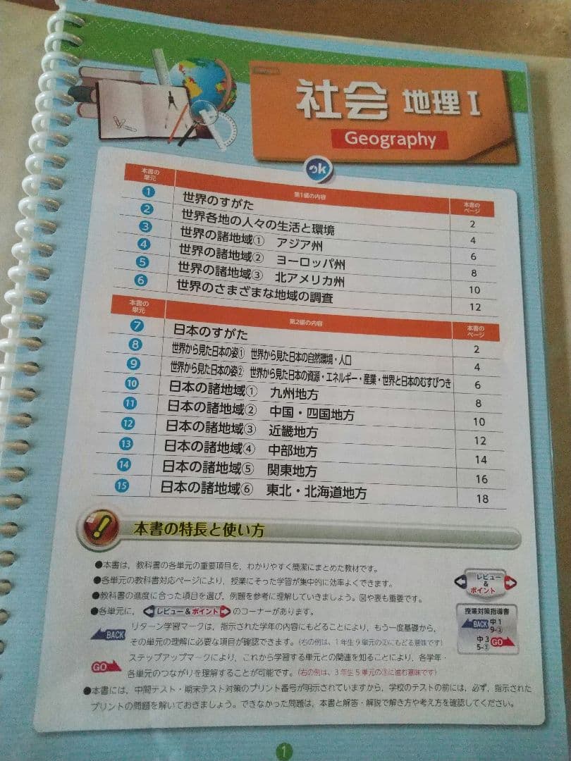 ゼスティ  中学  問題集  参考書
