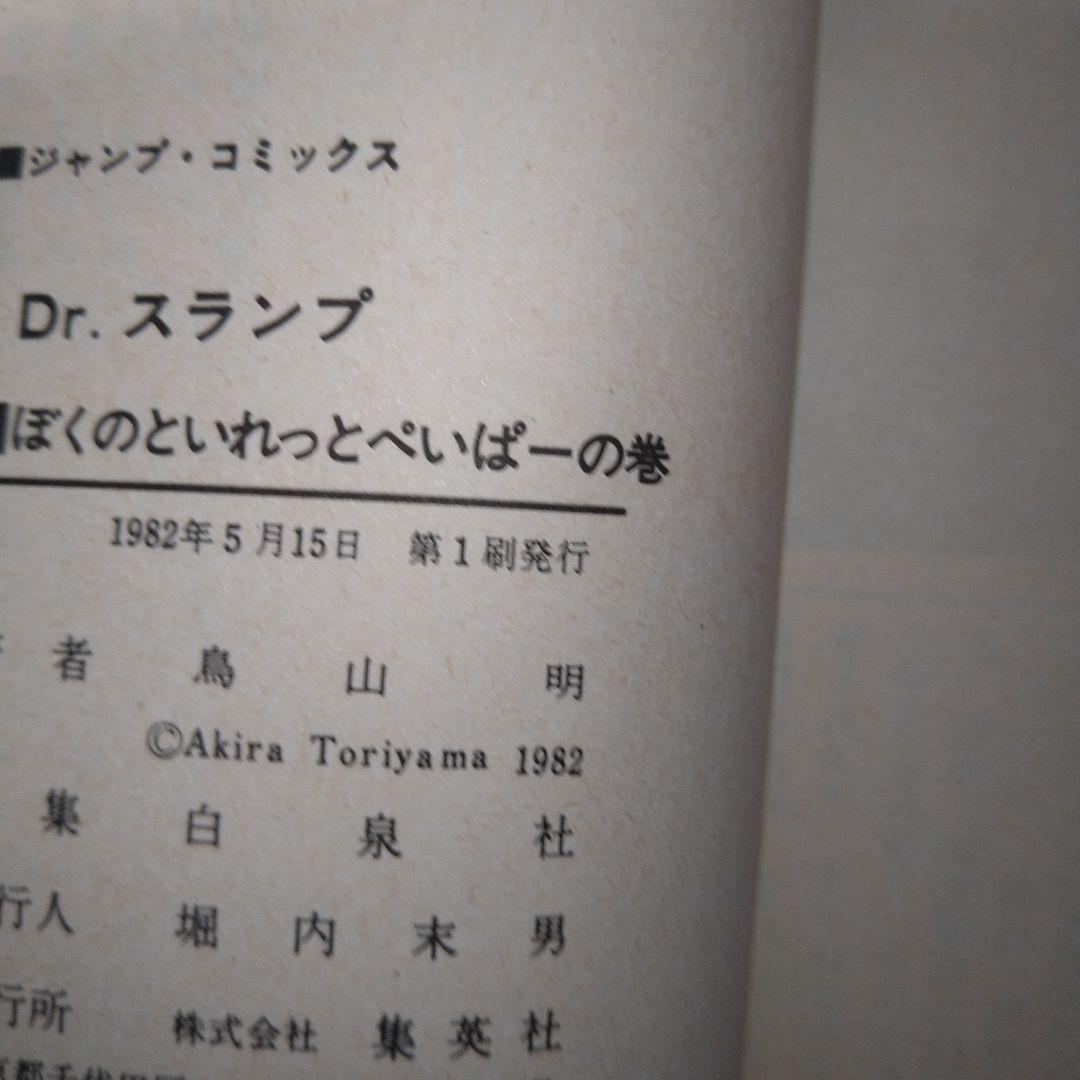 鳥山明サイン本