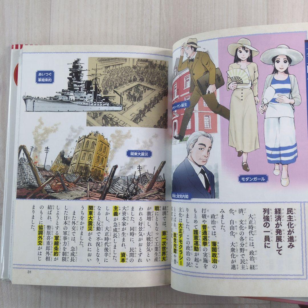 集英社版 学習まんが 日本の歴史　全20巻＋別巻　21冊セット