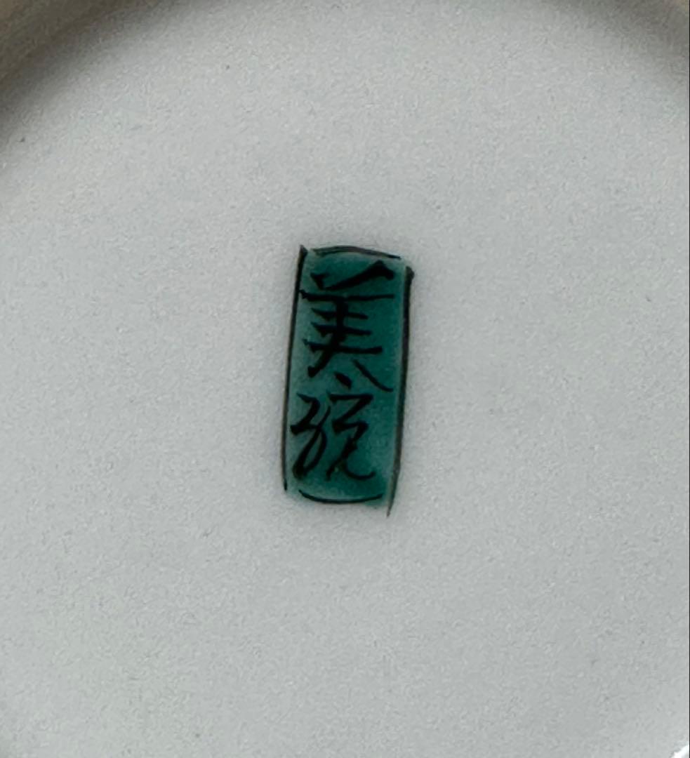 希少 九谷花生 人間国宝 吉田美統 釉裏金彩椿文 九谷焼 花器 花瓶