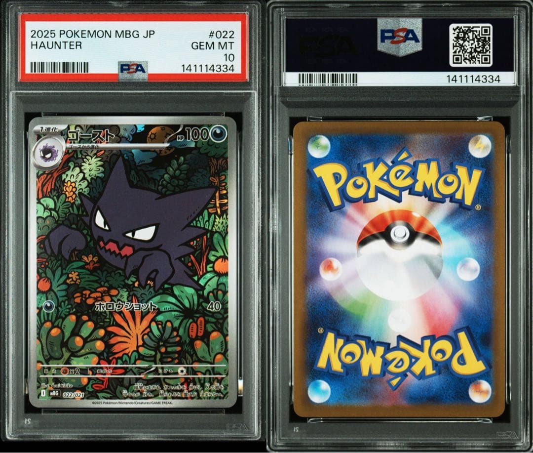 2連番PSA10ゴーストMBG 022 スターターセットMEGAメガゲンガーex