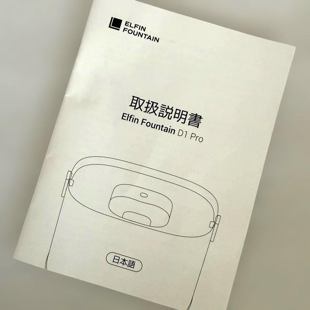 新品 開封品⭐️エルフィン Elfin Fountain D1 PRO給水器⭐️犬用