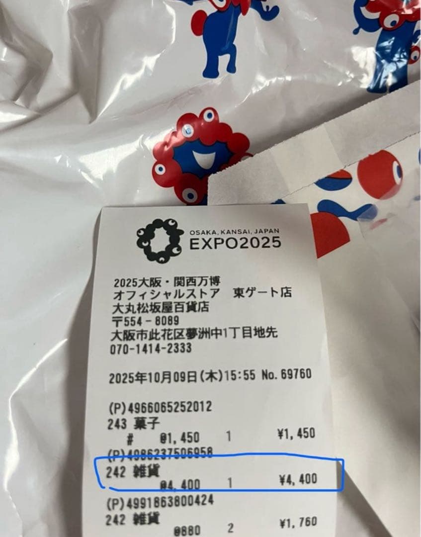 【レシート付】ラブブ×ミャクミャクLABUBU MYAKU-MYAKU