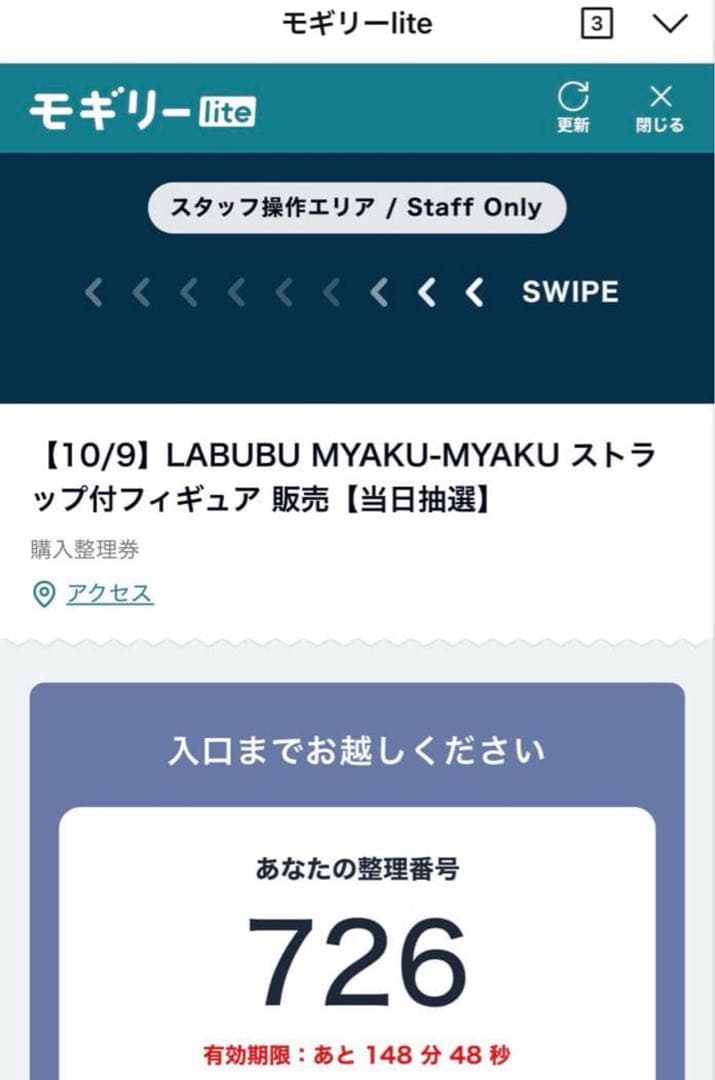 【レシート付】ラブブ×ミャクミャクLABUBU MYAKU-MYAKU