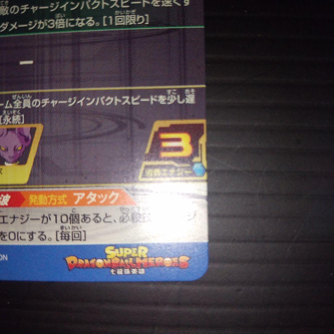 スーパードラゴンボールヒーローズ ベジット GCP-SEC 台湾版　美品