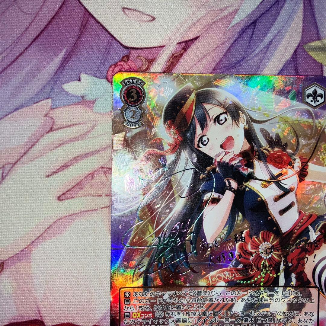 Emotional Power 優木 せつ菜　サイン　SSP