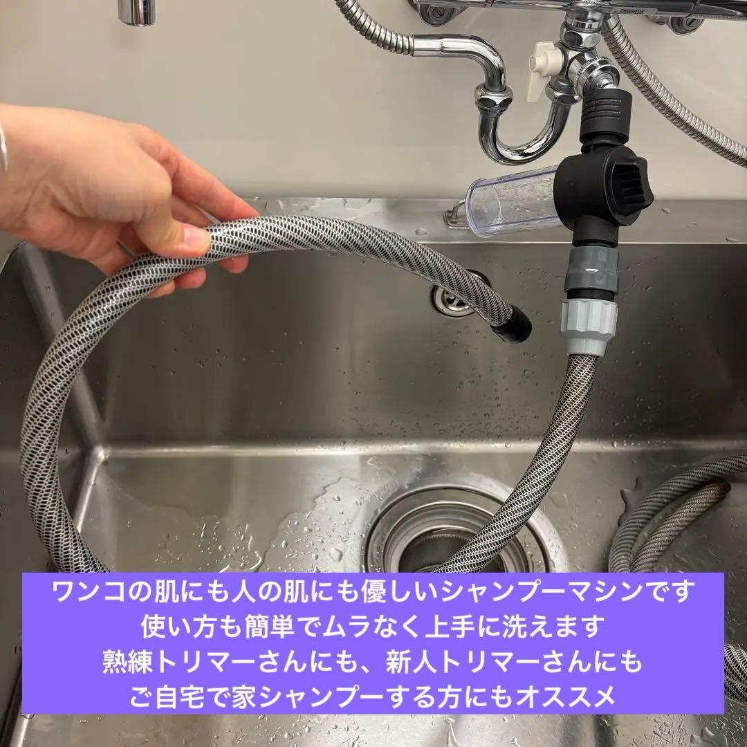 ペットの泡シャンプーマシン　ホースセット　犬　シャンプー　トリミング　シャワニー