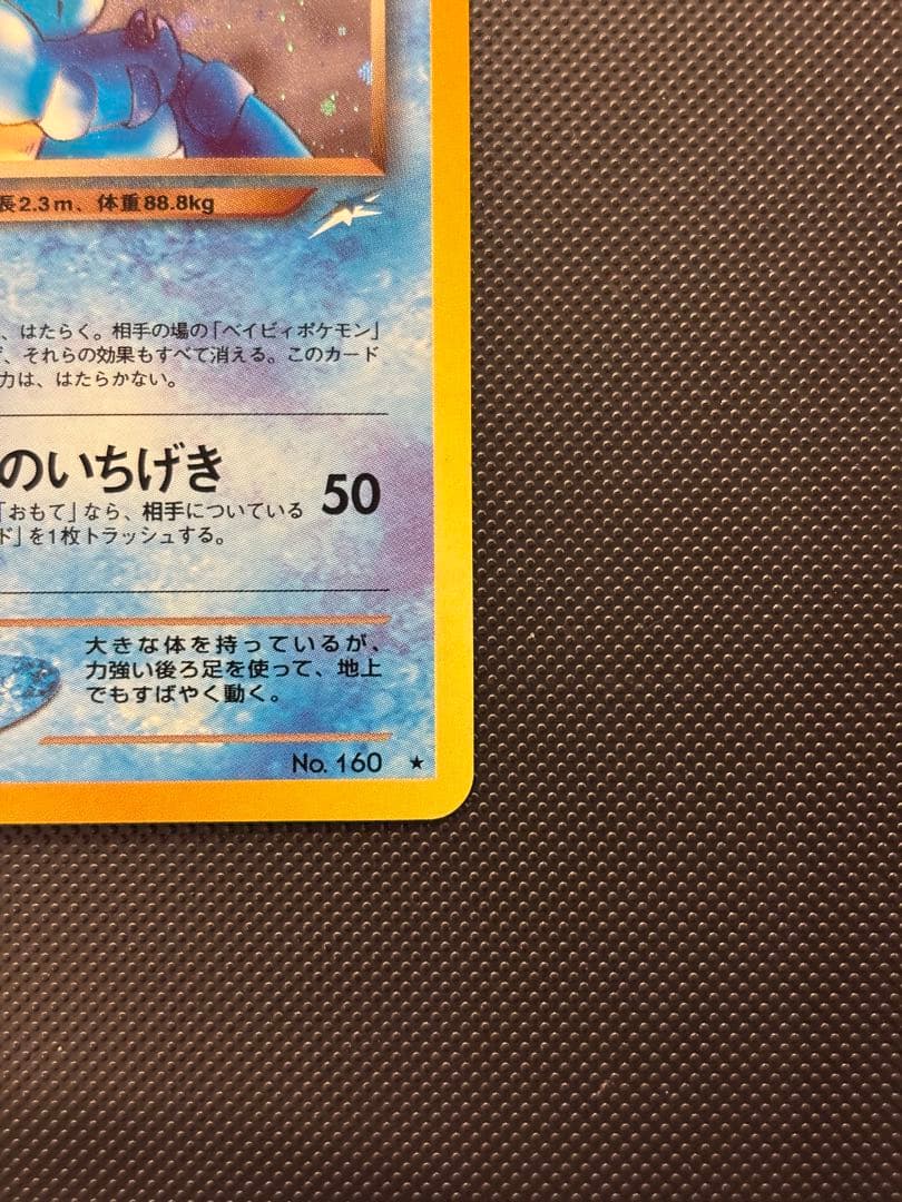 旧裏　極上美品　わるいオーダイル　十字ホロ　★neo 闇、そして光へ