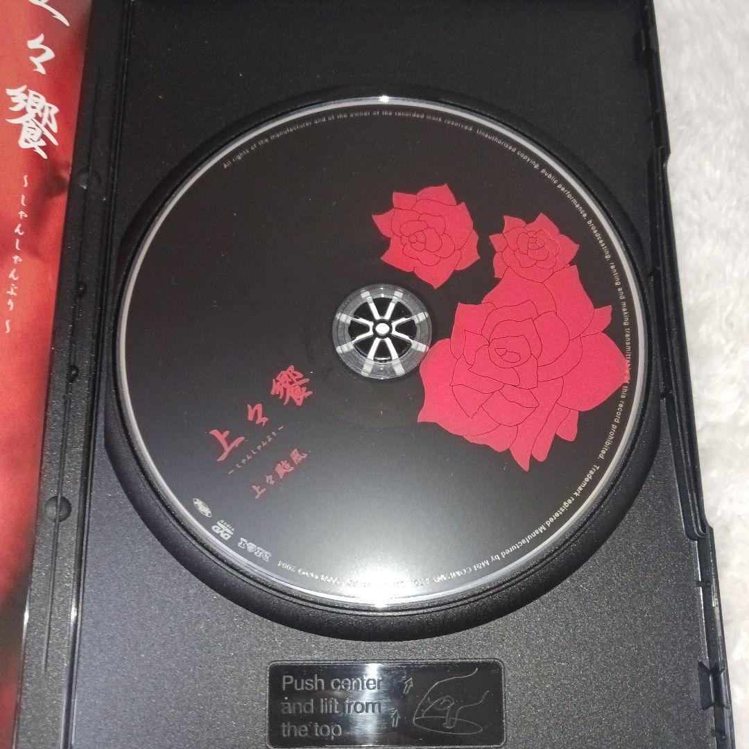 上々颱風/上々饗～しゃんしゃんぶり～