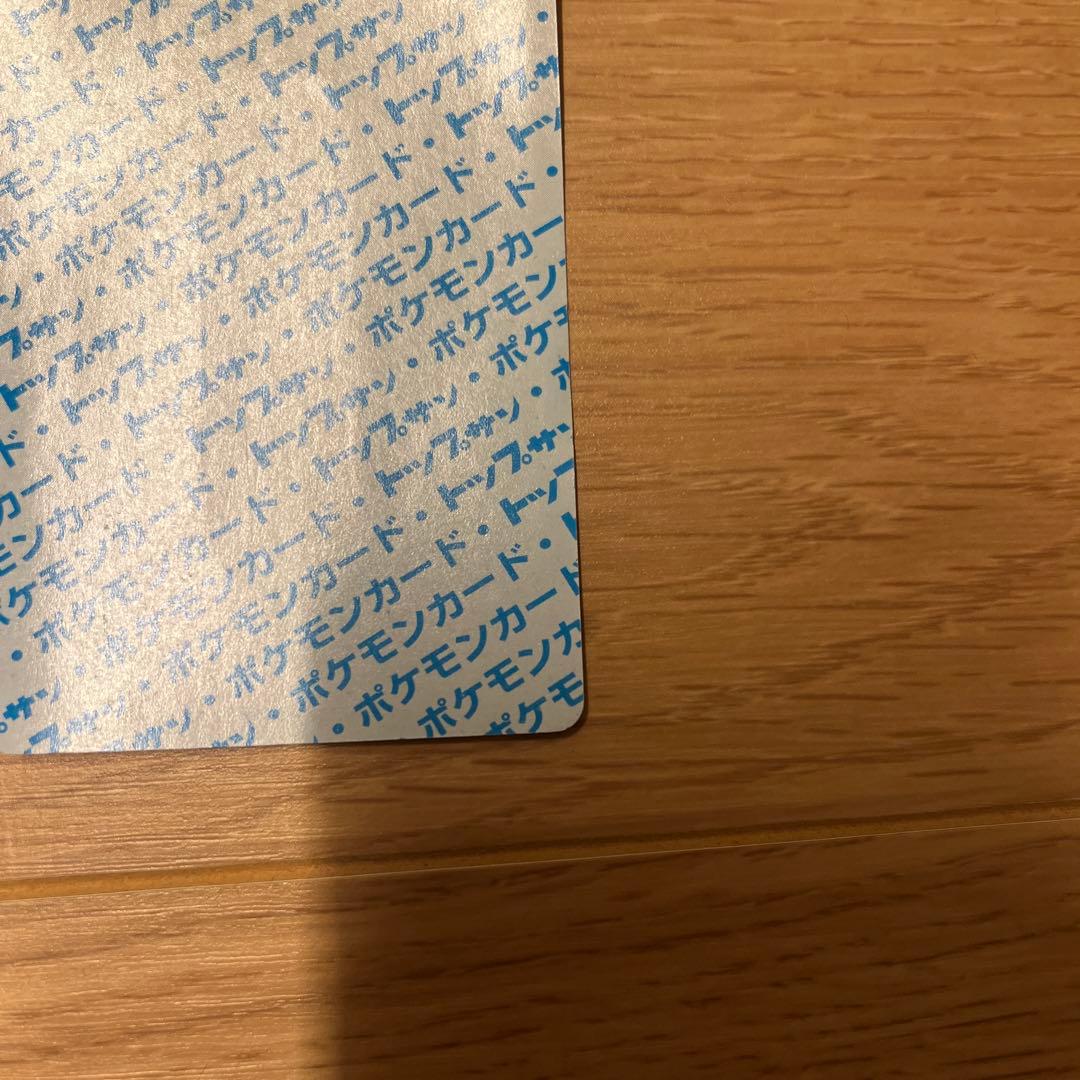 【美品】　ポケモンカード　トップサン　ピカチュウ 裏青　BLUE 025