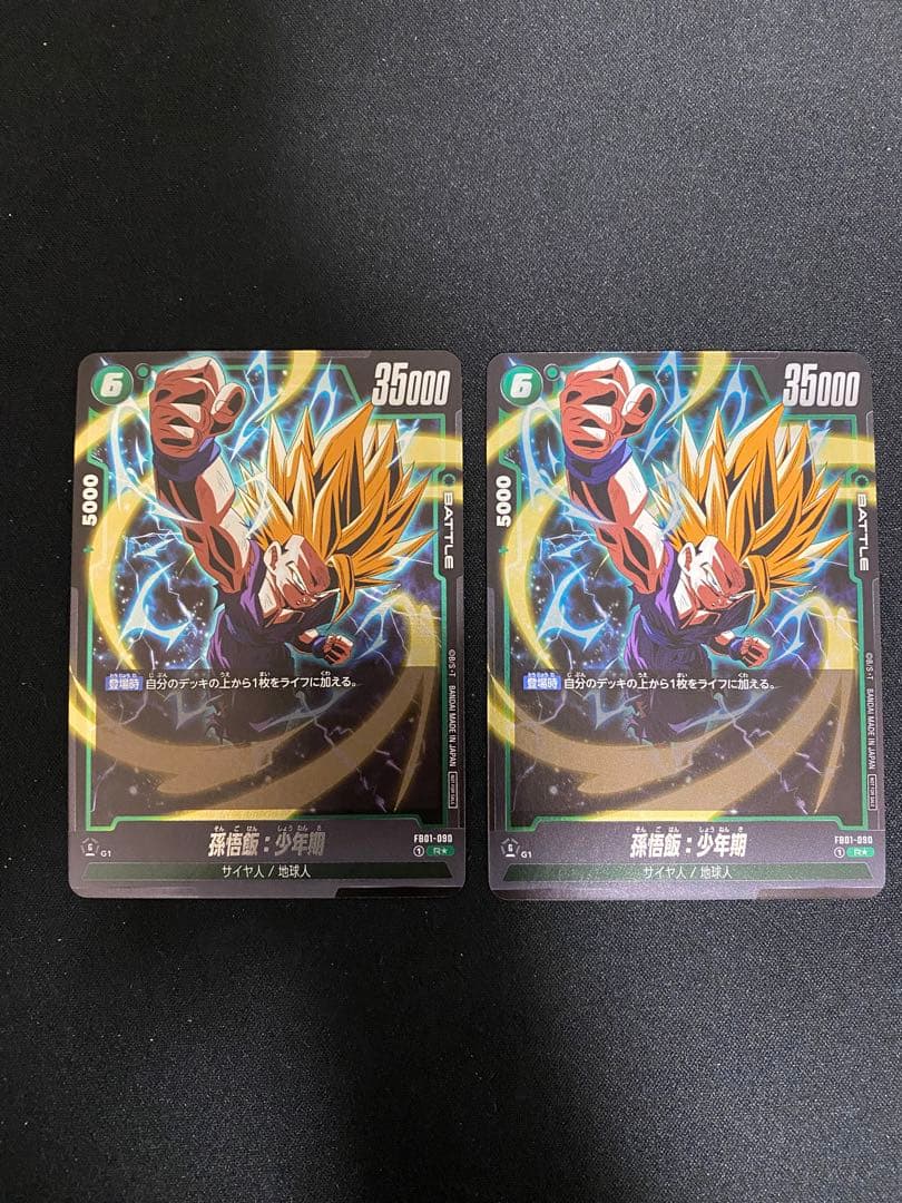 孫悟飯　2枚セット　アルティメットバトル　上位賞　ドラゴンボール