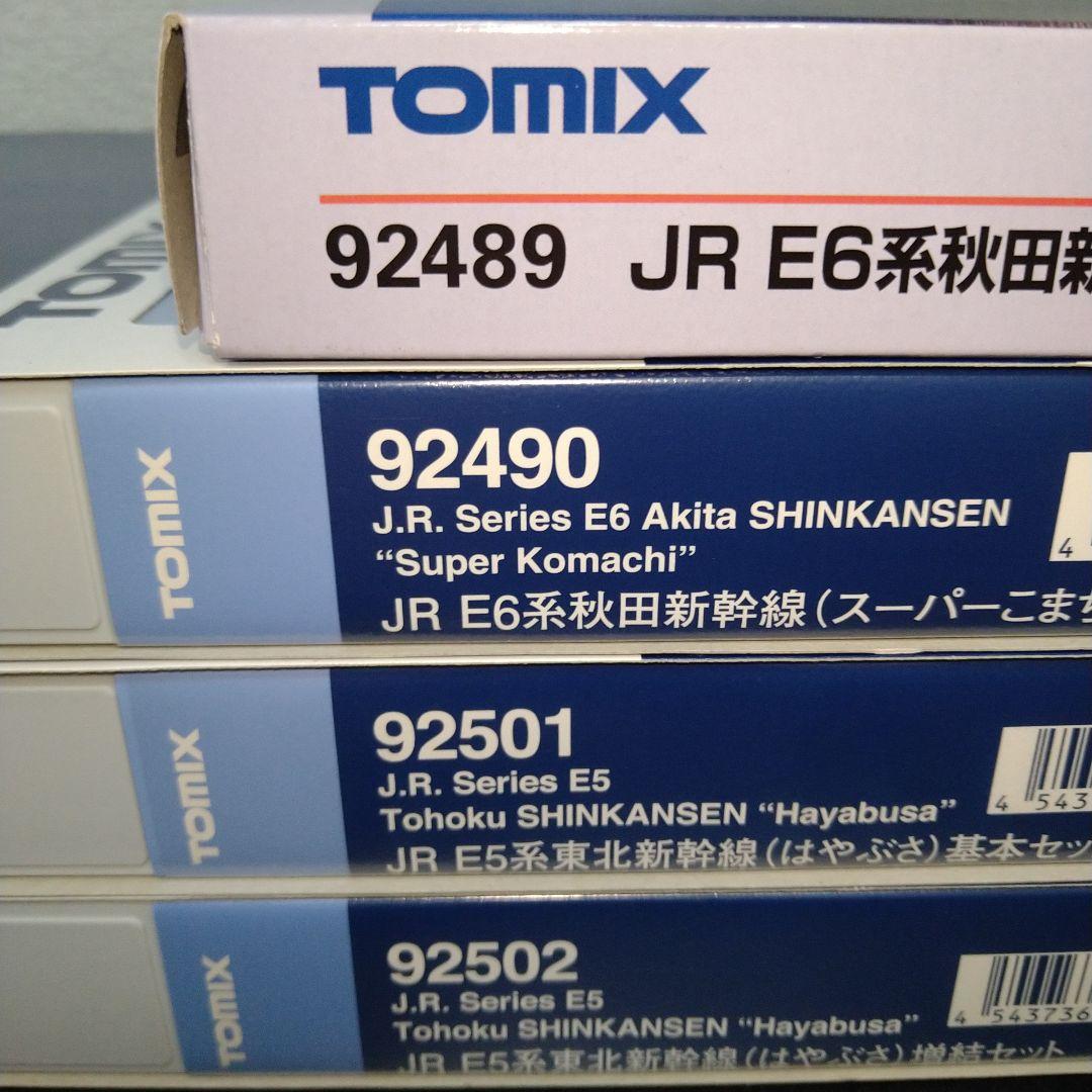 TOMIX　E5系　E6系　東北新幹線　セット