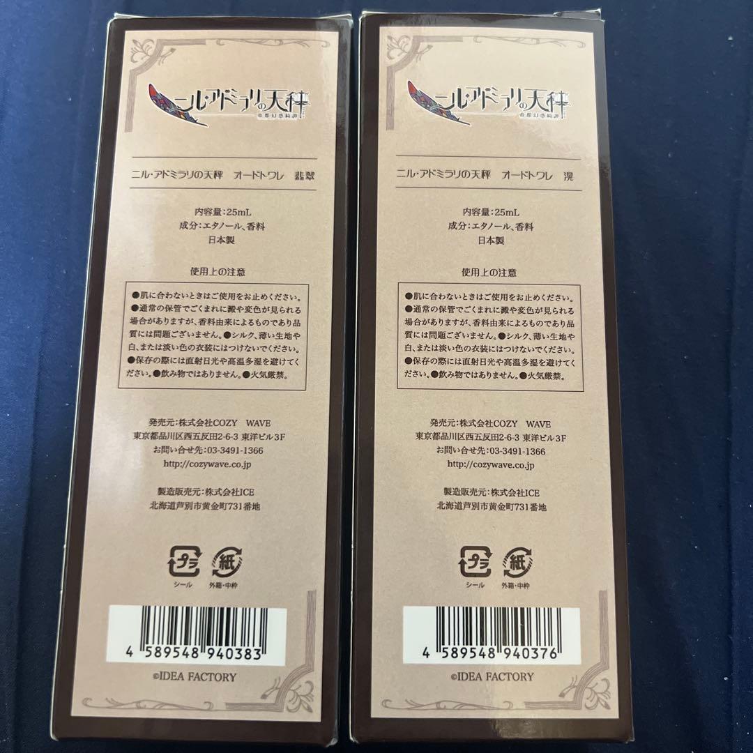 ニル・アドミラリの天秤 オードトワレ　6種類　まとめ売り