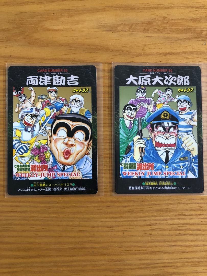 【Simba】こち亀カード、ジャンプ50周年ウエハース、ポルンガ