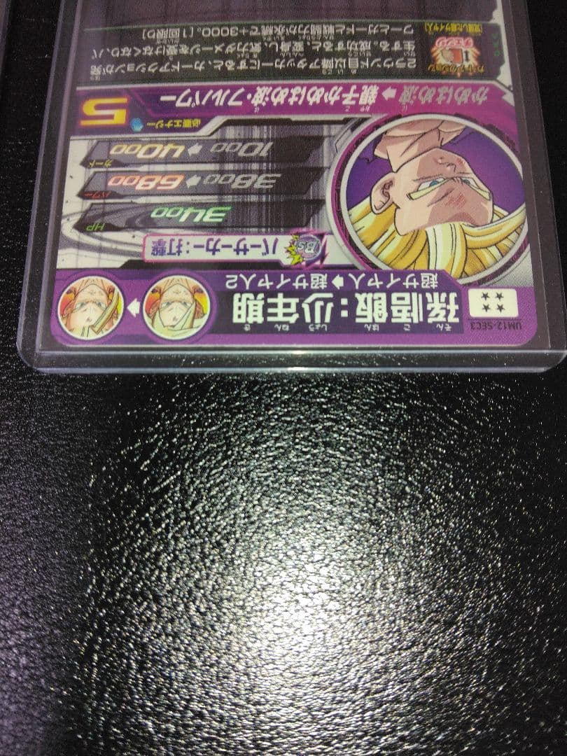 スーパードラゴンボールヒーローズ UM12-SEC3 孫悟飯：少年期と悟空