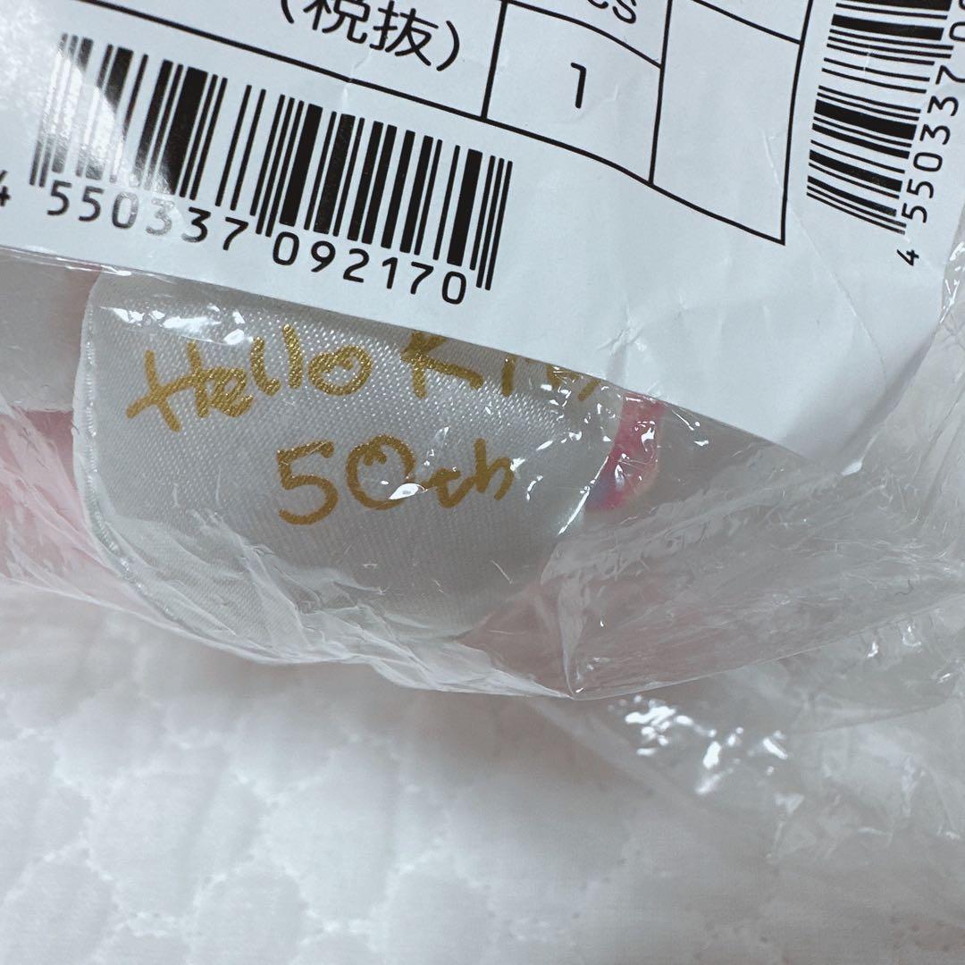 サンリオ❣️激レア　ハローキティ　50th 限定　ぬいぐるみ　バースデー