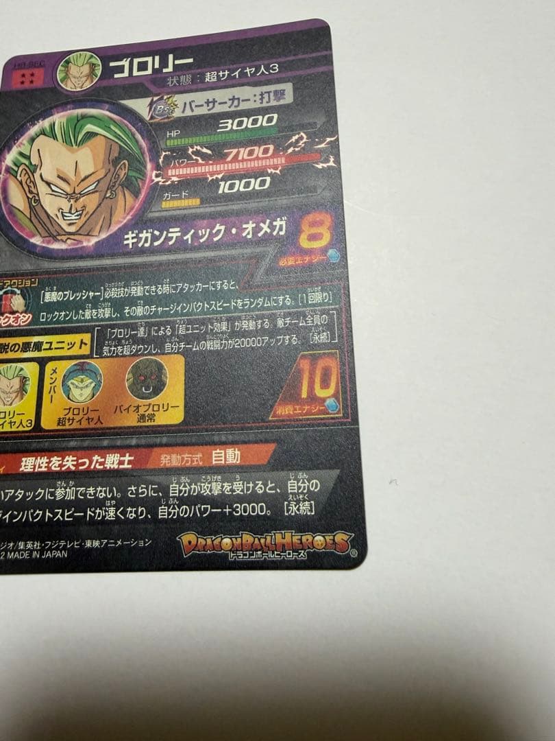 ドラゴンボールヒーローズ　H8-SEC ブロリー