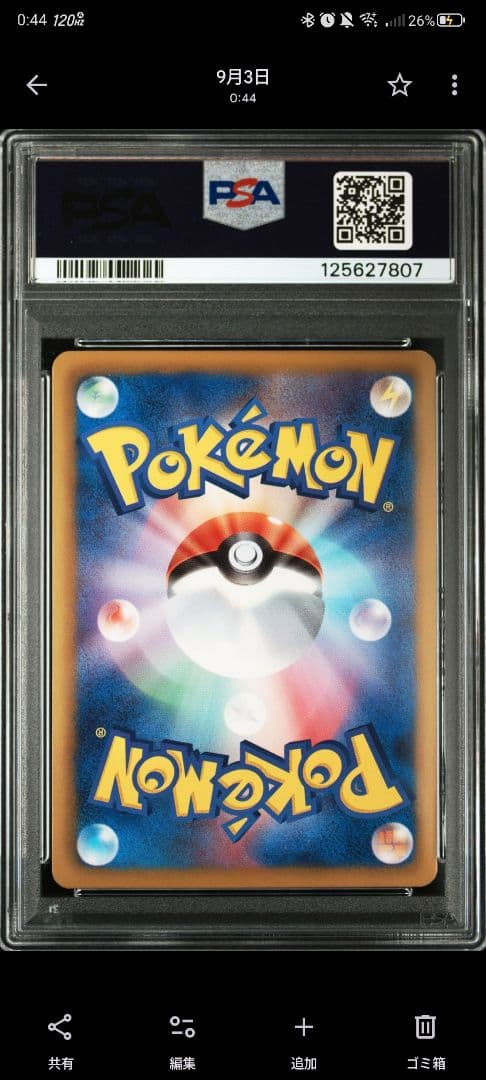 ピカチュウ U :1ED [SC 007/020]) PSA10