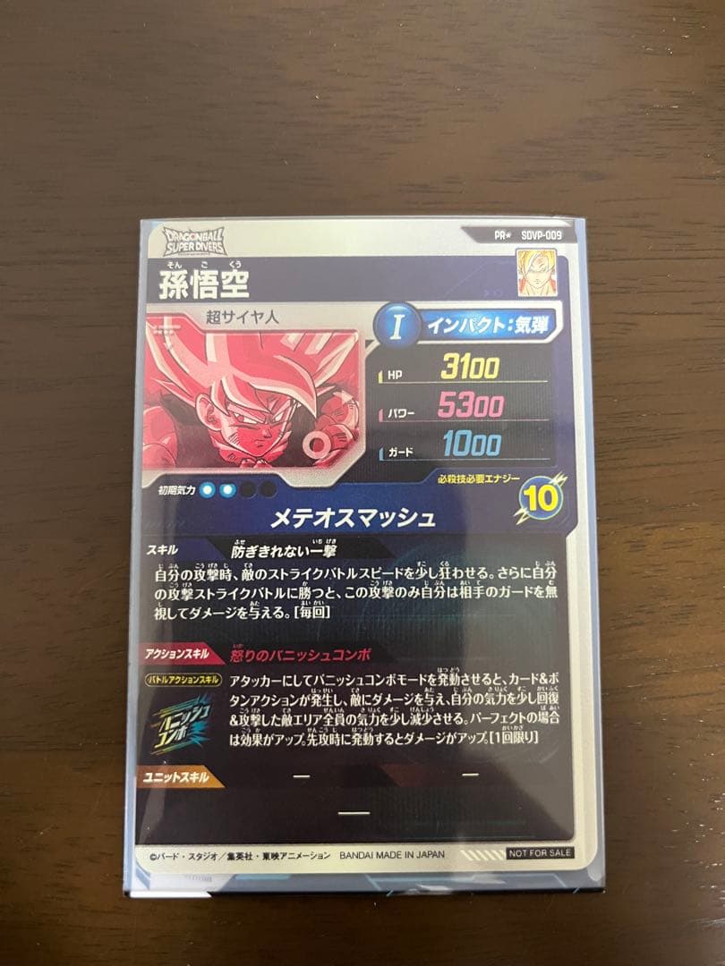 【新品】ドラゴンボールスーパーダイバーズPR SDVP-009 孫悟空　パラレル