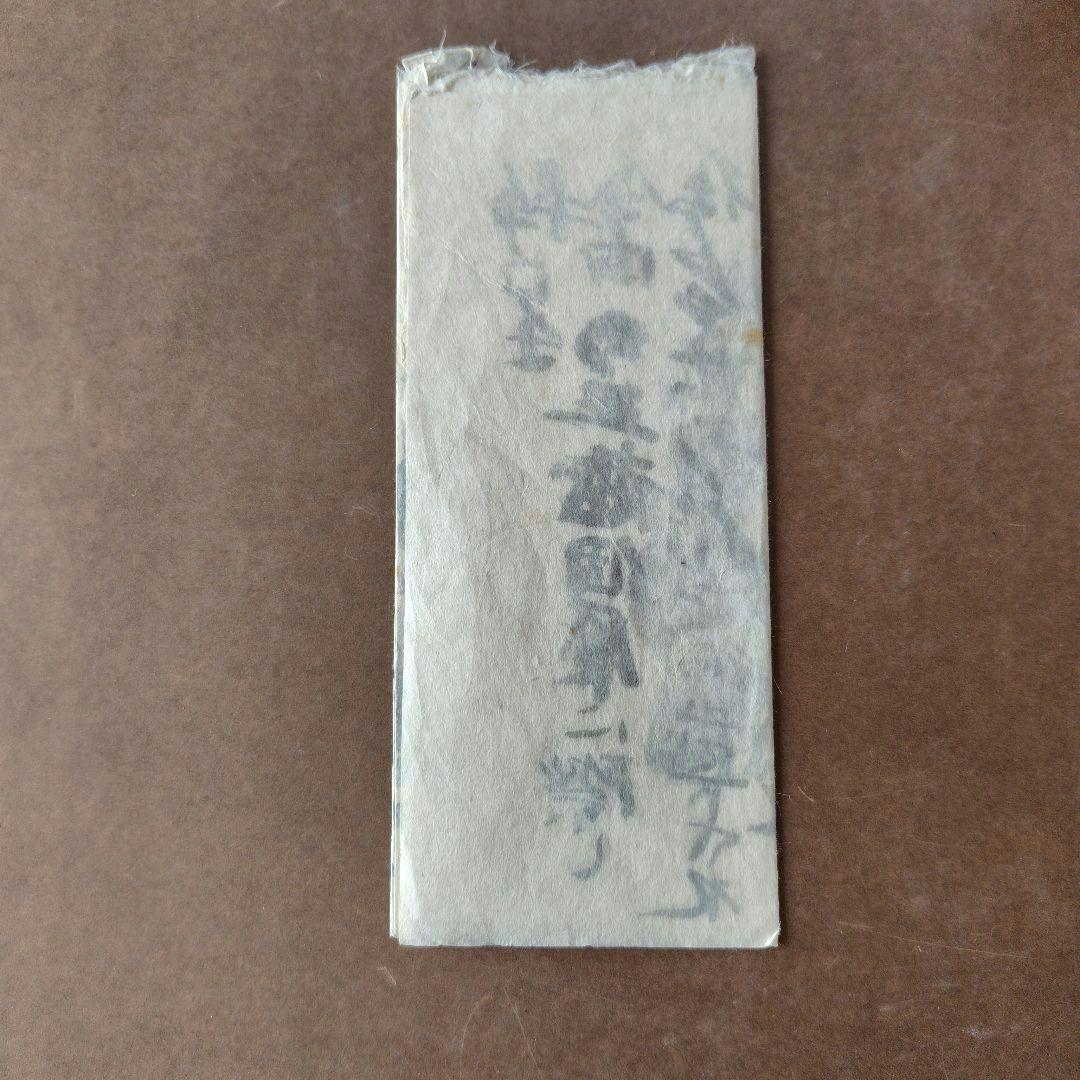 希少品　須田剋太個展の礼状 和紙