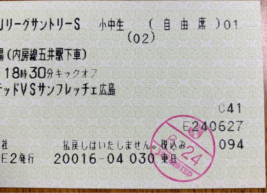 入手不可能！JR東日本発行 Ｊリーグ チケット半券 鉄道券と同じデザイン